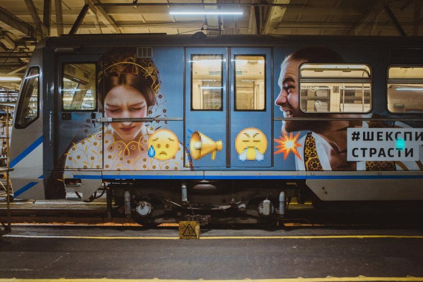 Поезд метро Шекспировские страсти