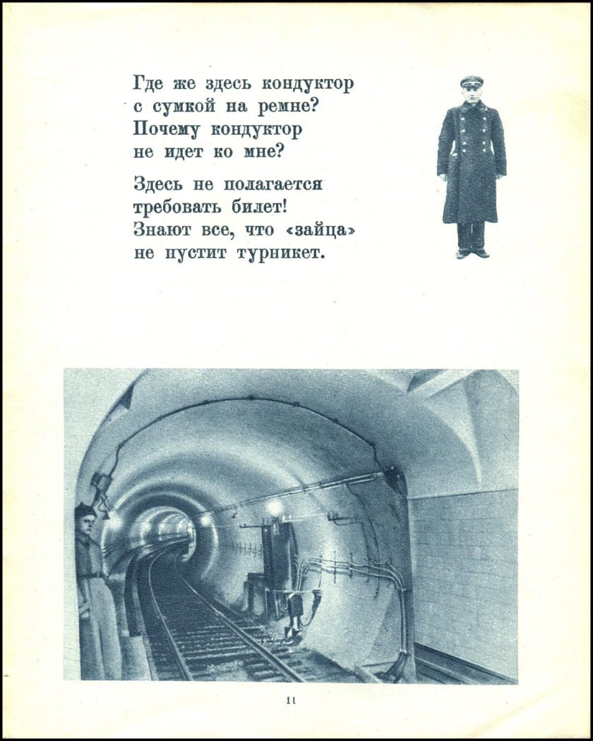 Стихотворение о метро