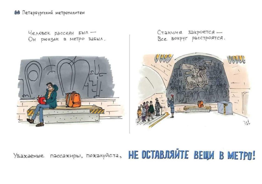Илья Тихомиров Петербургское метро