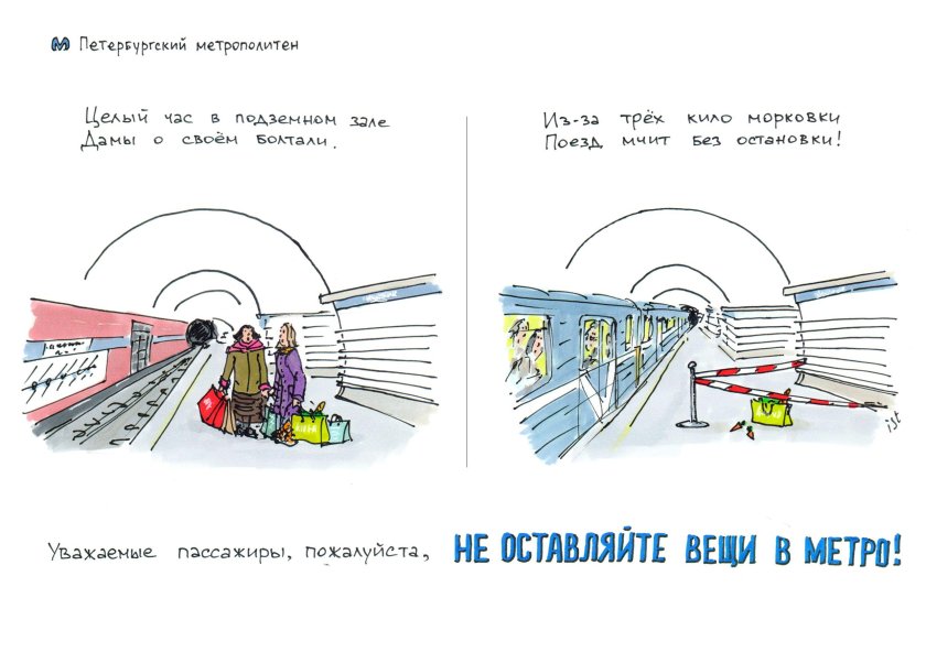 Илья Тихомиров Петербургское метро