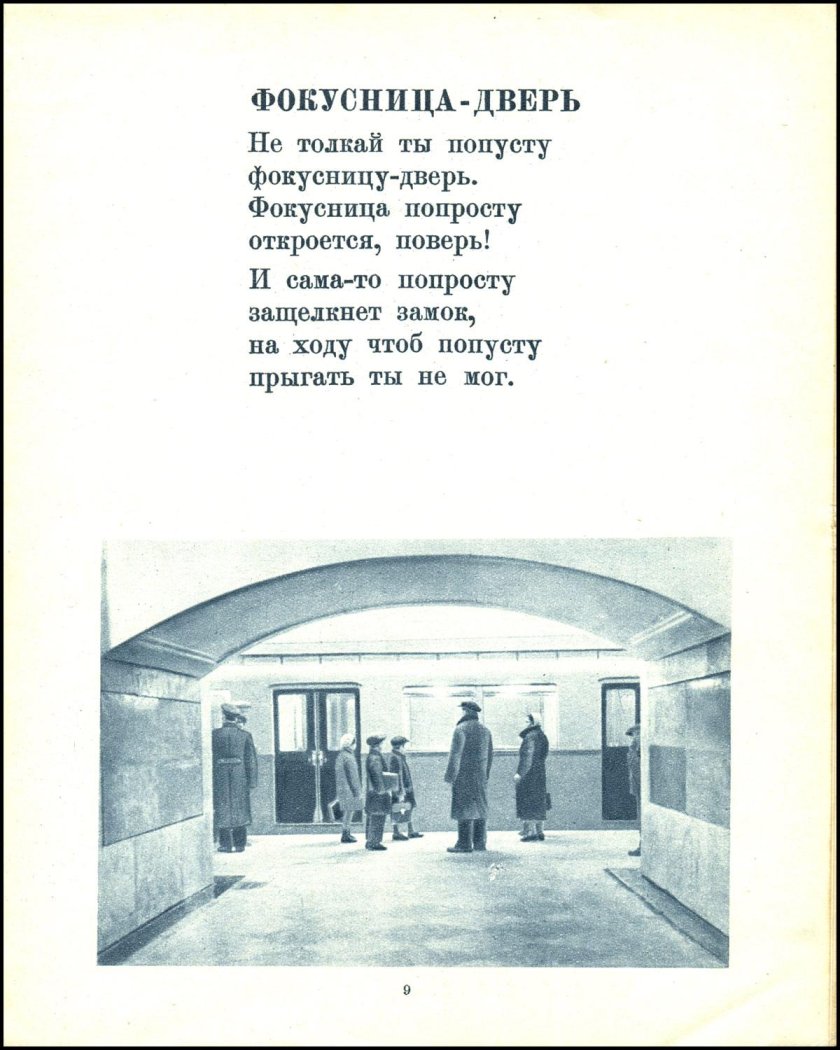 Стихи про метро