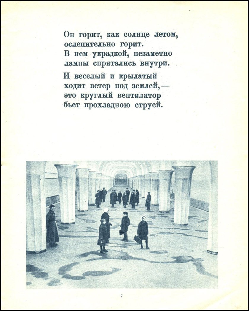 Стихи про метро