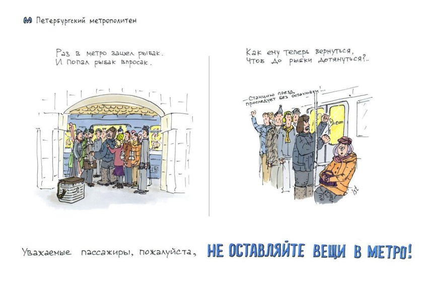 Илья Тихомиров Петербургское метро