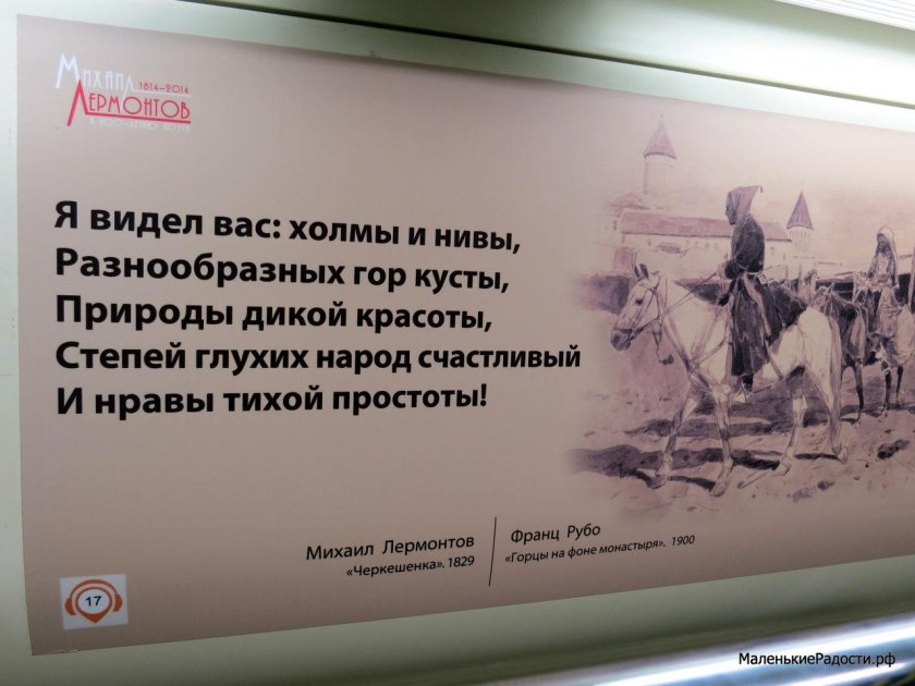 Стихи в метро