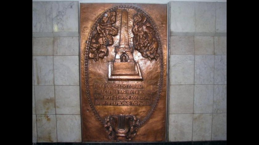 Пушкинская станция метро чеканки