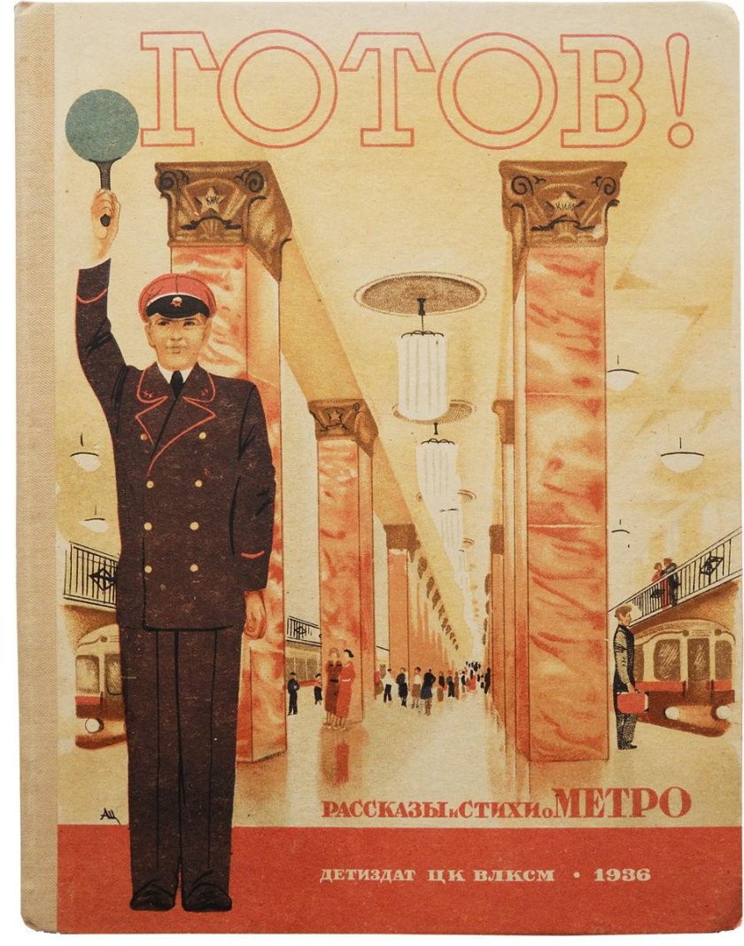 Стихи про метро