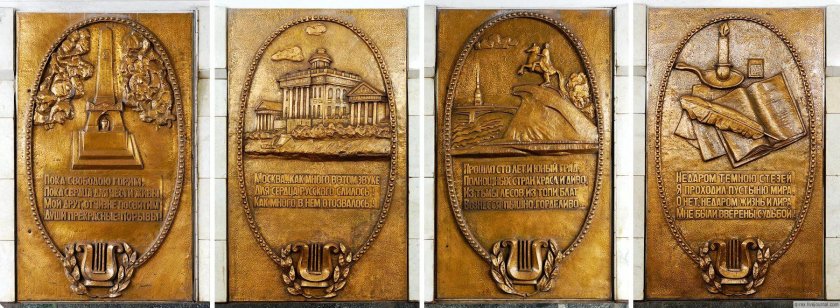 Пушкинская станция метро чеканки