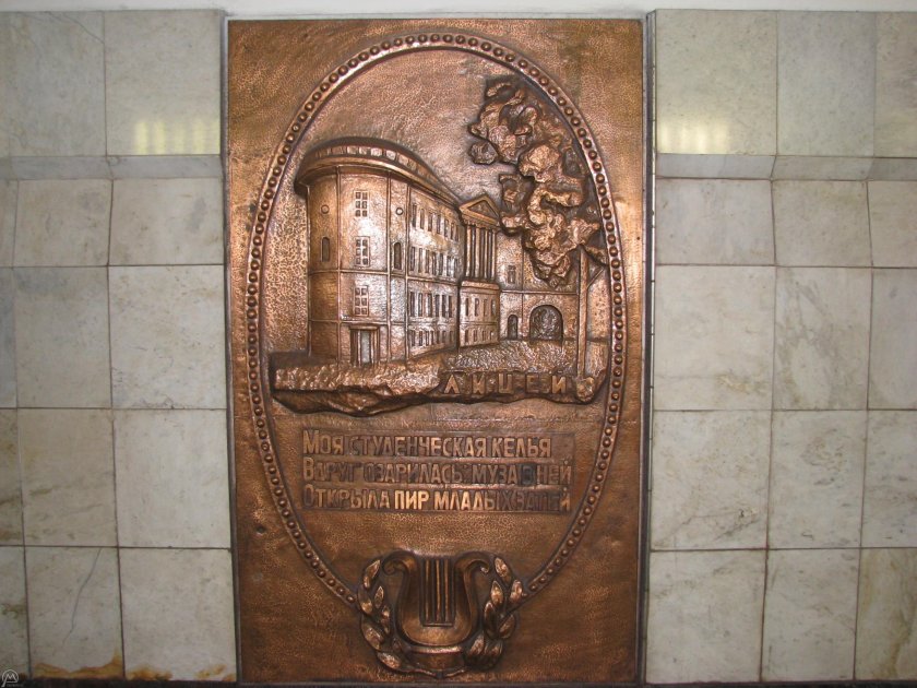 Пушкинская станция метро чеканки