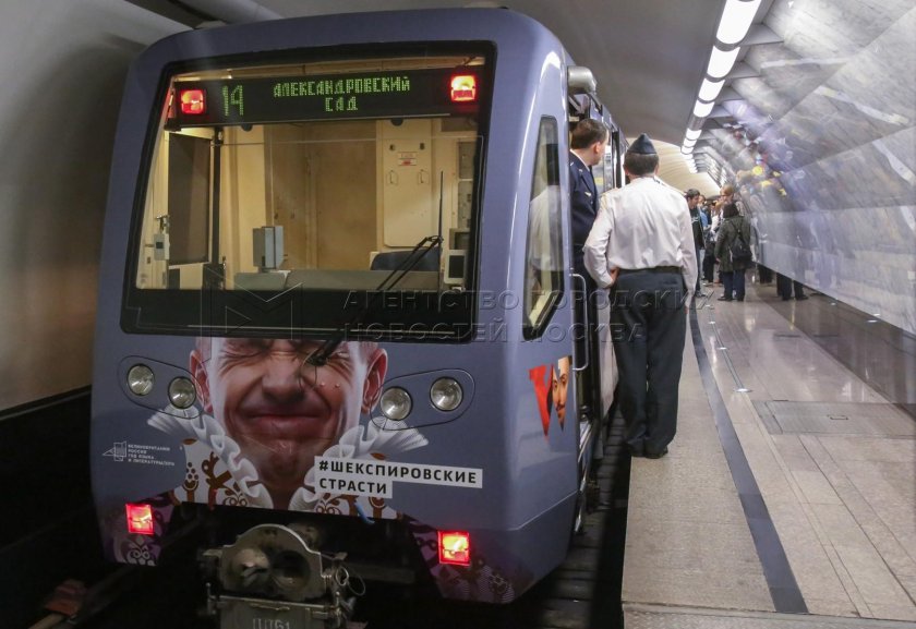 Поезд метро Шекспировские страсти