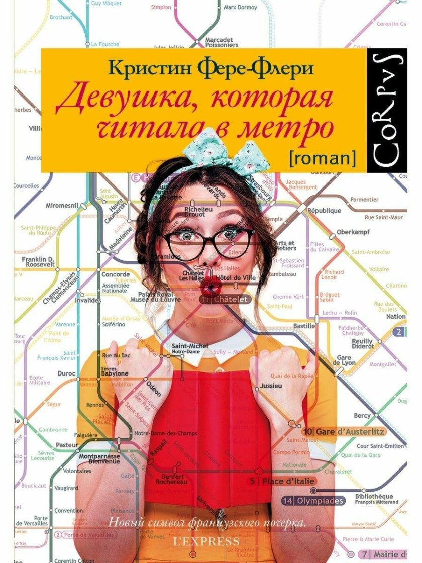 Девушка читает книгу в метро