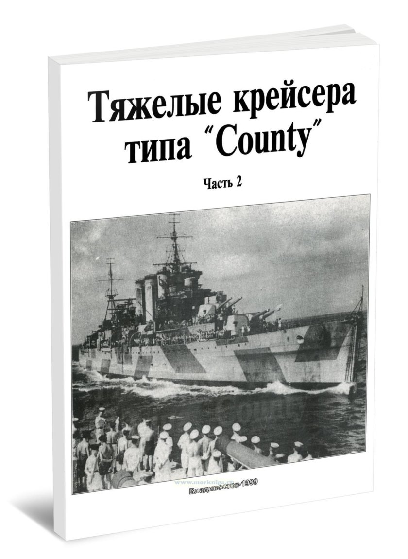 Тяжёлые крейсера типа кент