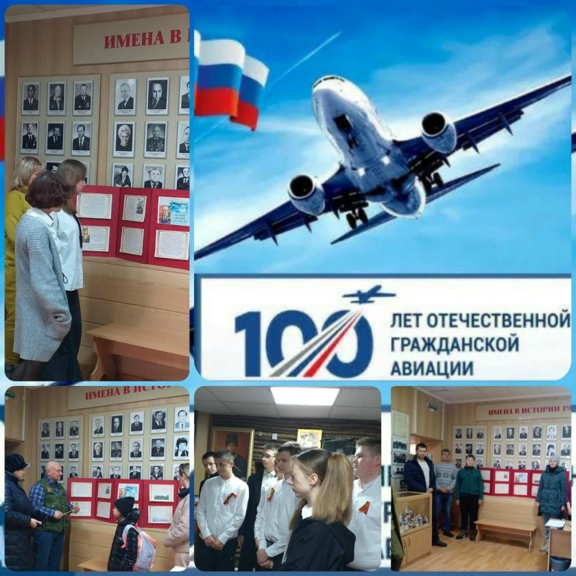 Российская Гражданская Авиация