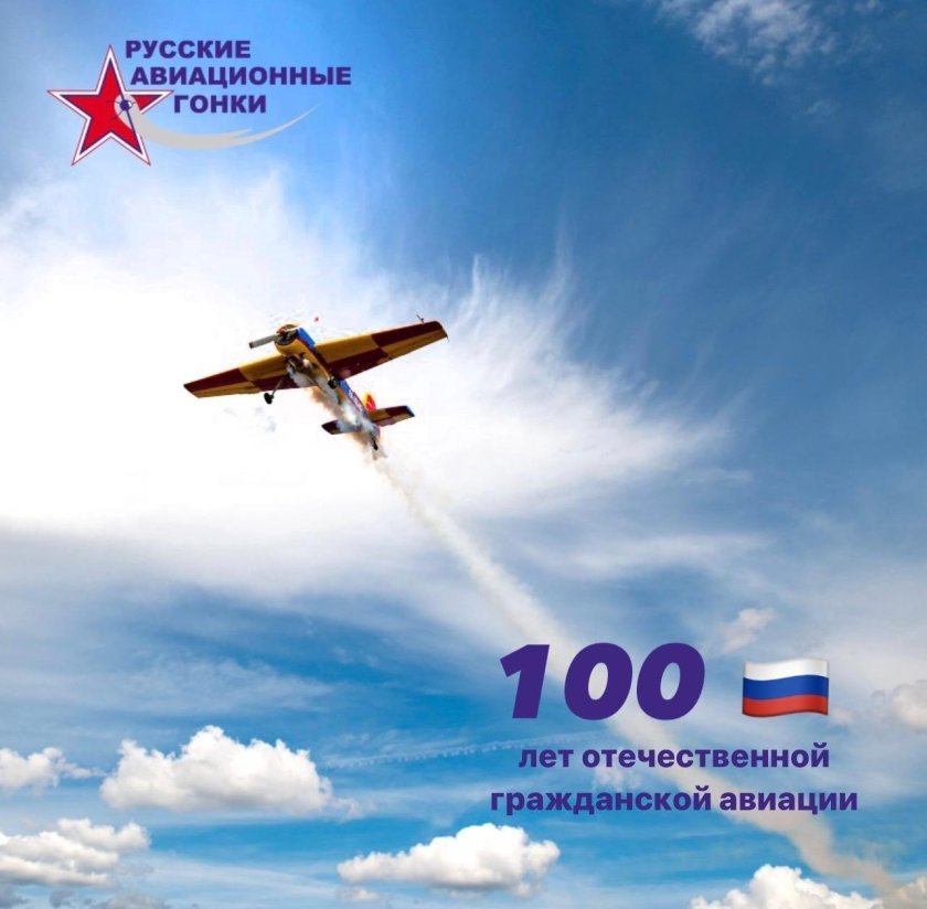 Русские авиационные гонки