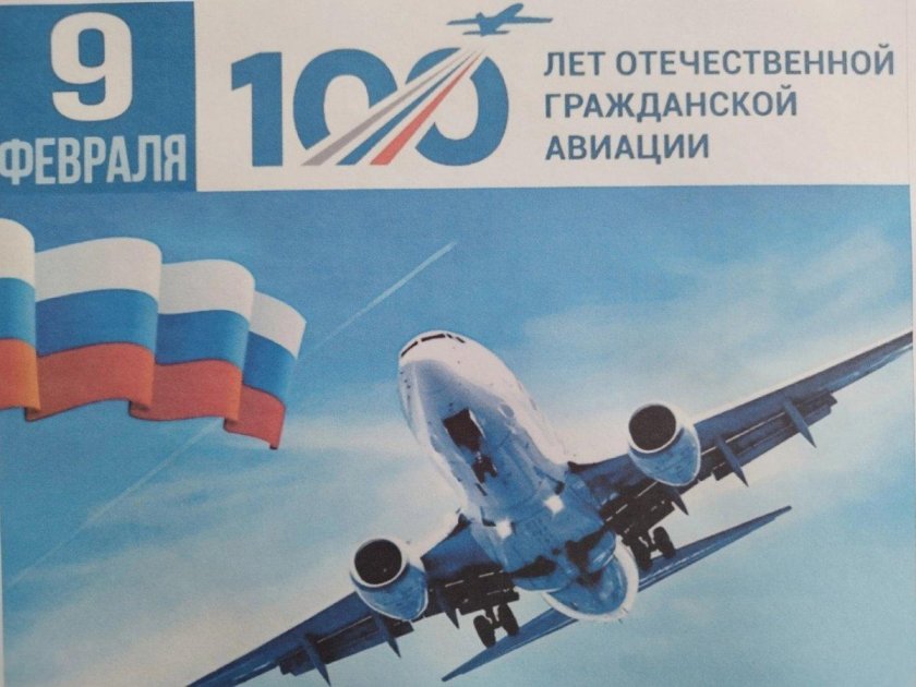 День гражданской авиации