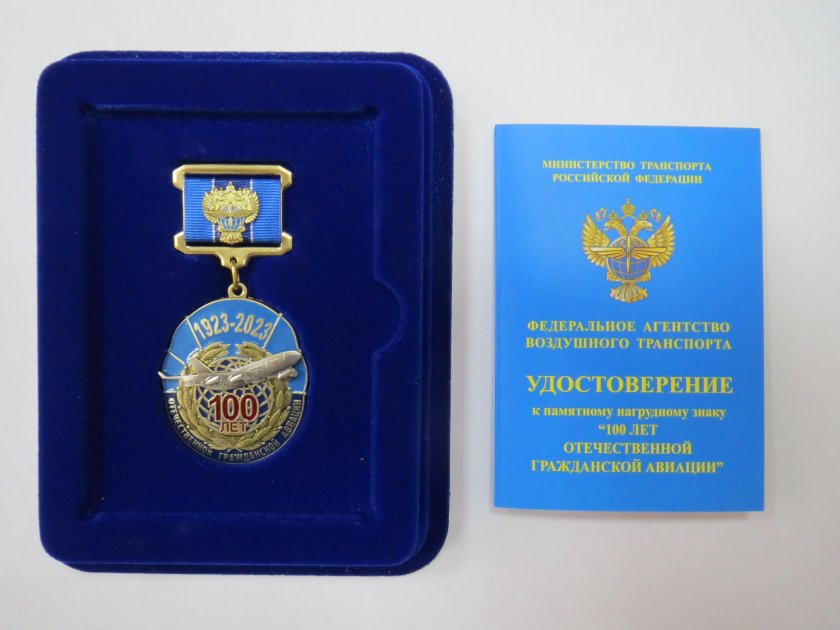 Почетный работник гражданской авиации