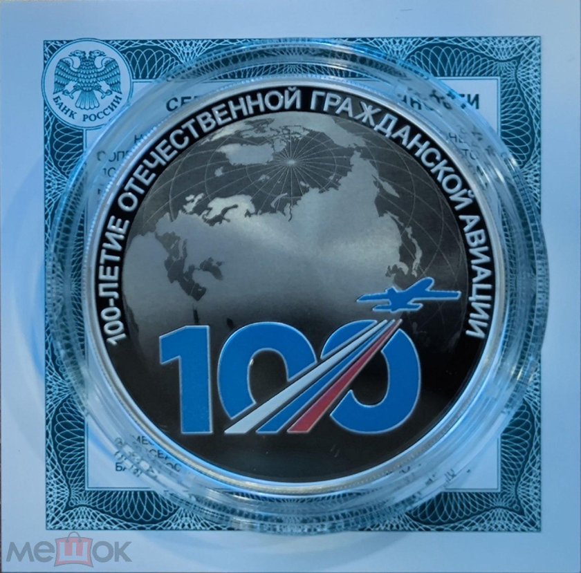 100 летие отечественной гражданской авиации