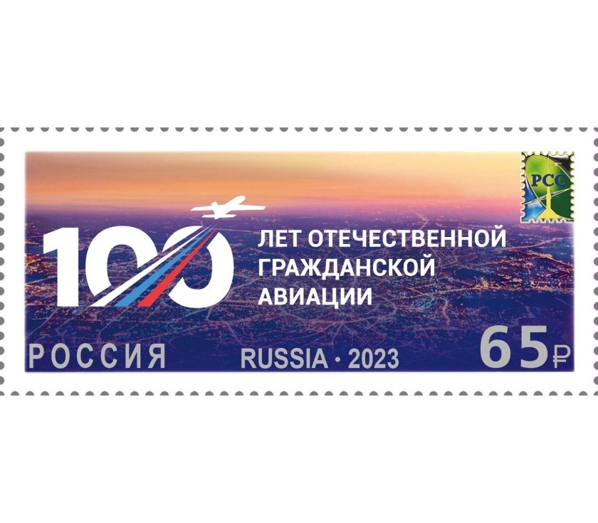 100 лет гражданской авиации россии 2023