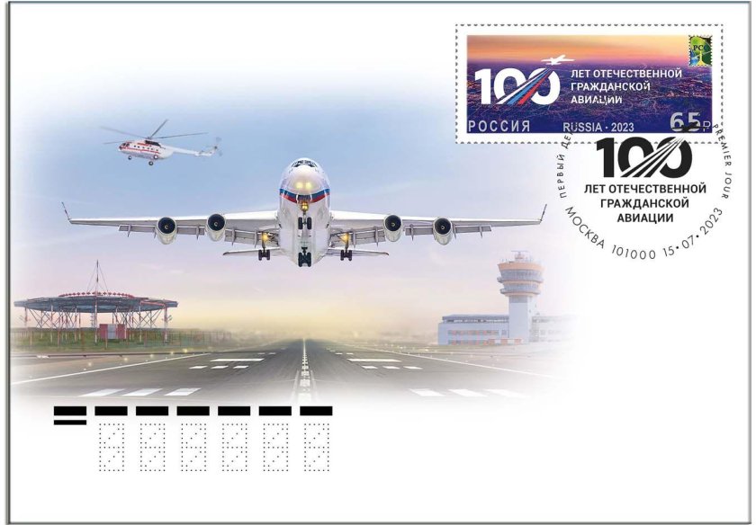 День гражданской авиации России в 2023 году