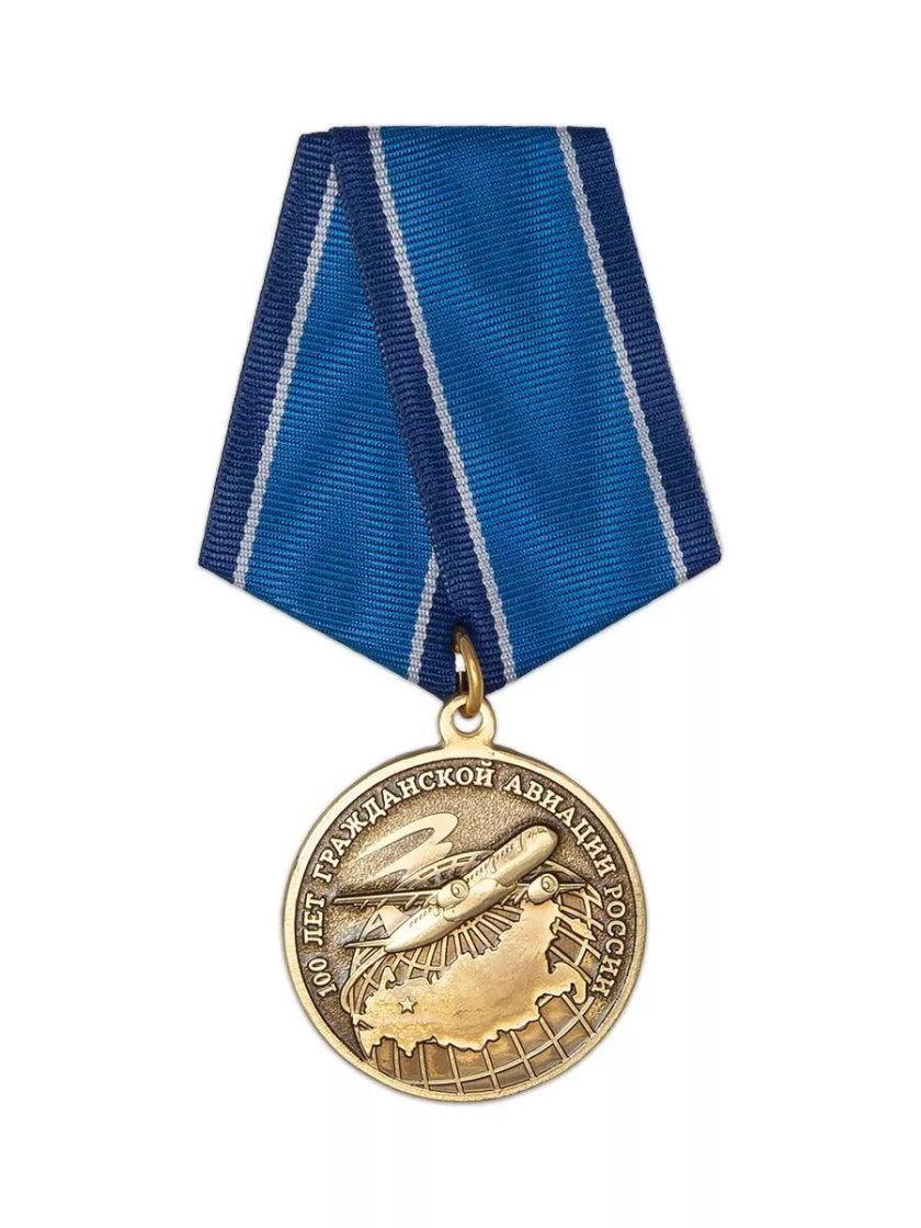 Медаль 100 лет гражданской авиации России