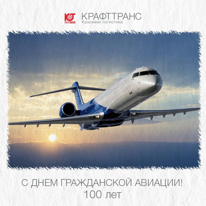 День работника гражданской авиации