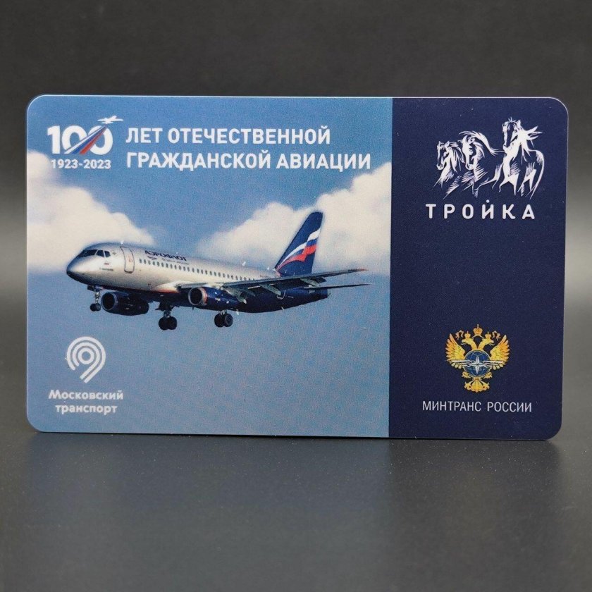 Авиационные тарифы