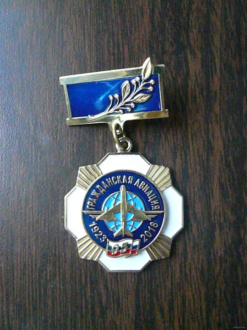 Знак 90 лет гражданской авиации