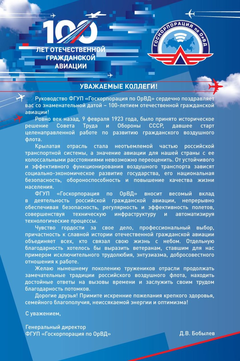 Поздравления с днём гражданской авиации