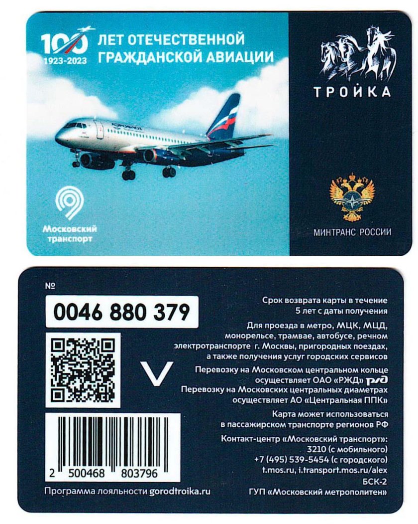 Транспортная карта тройка