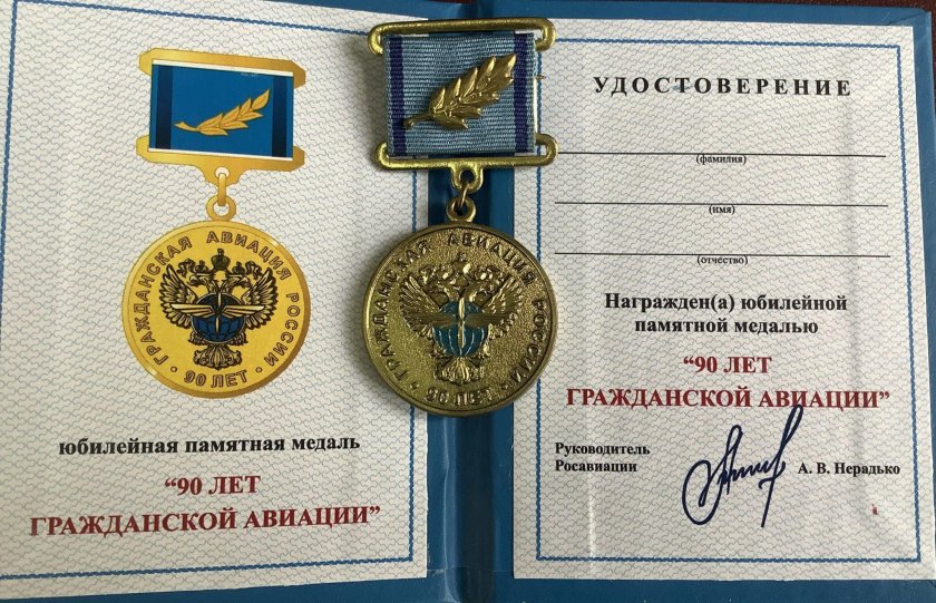 Медаль 100 лет гражданской авиации россии