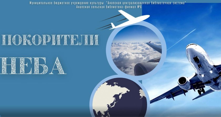 День гражданской авиации