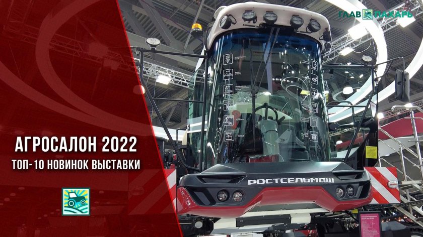 Самоходный опрыскиватель РСМ 3800 новый АГРОСАЛОН 2022