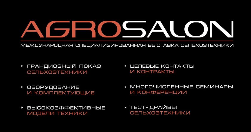Выставка АГРОСАЛОН 2022