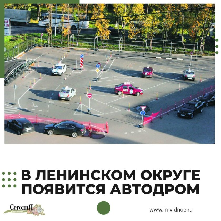 Площадка автошколы