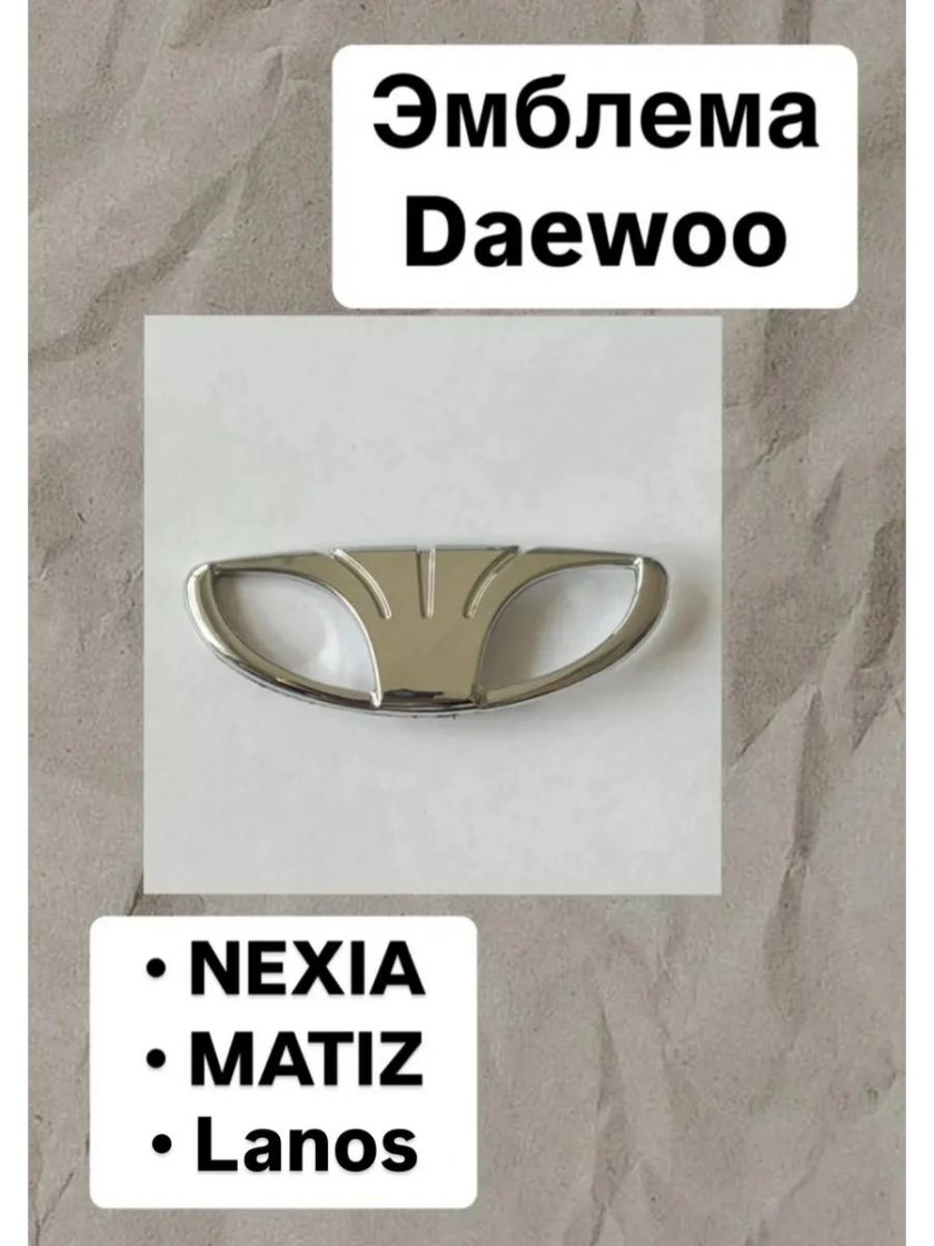 Эмблема daewoo