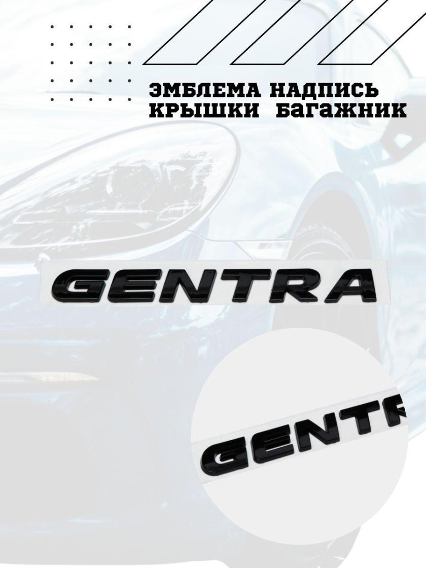 Надпись эмблема крышки багажника