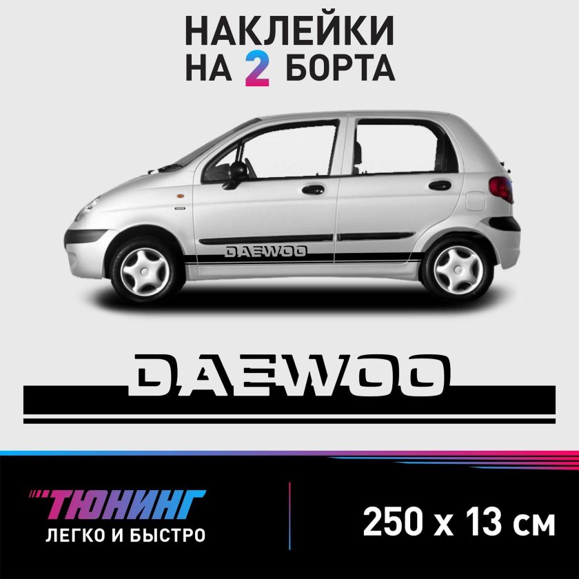 Наклейка на автомобиль daewoo matiz