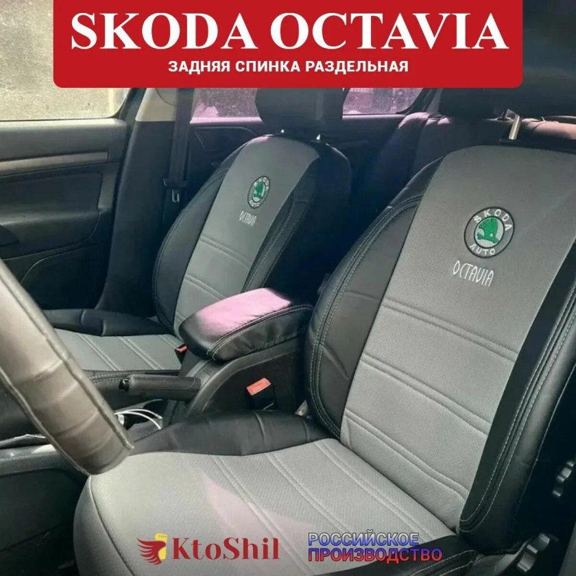 Чехлы Шкода Октавия а5