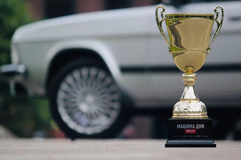 Кубок машина дня драйв 2