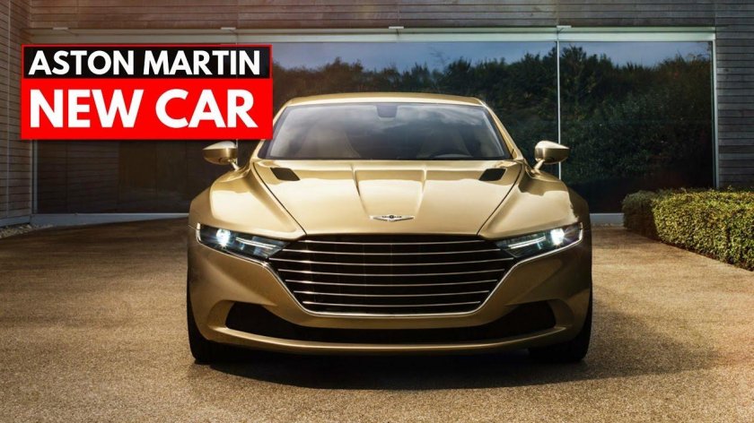 Астон Мартин Лагонда 2020
