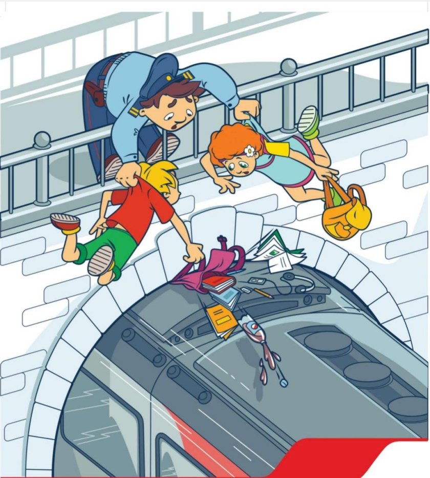 Правила безопасности на железнодорожном транспорте для детей