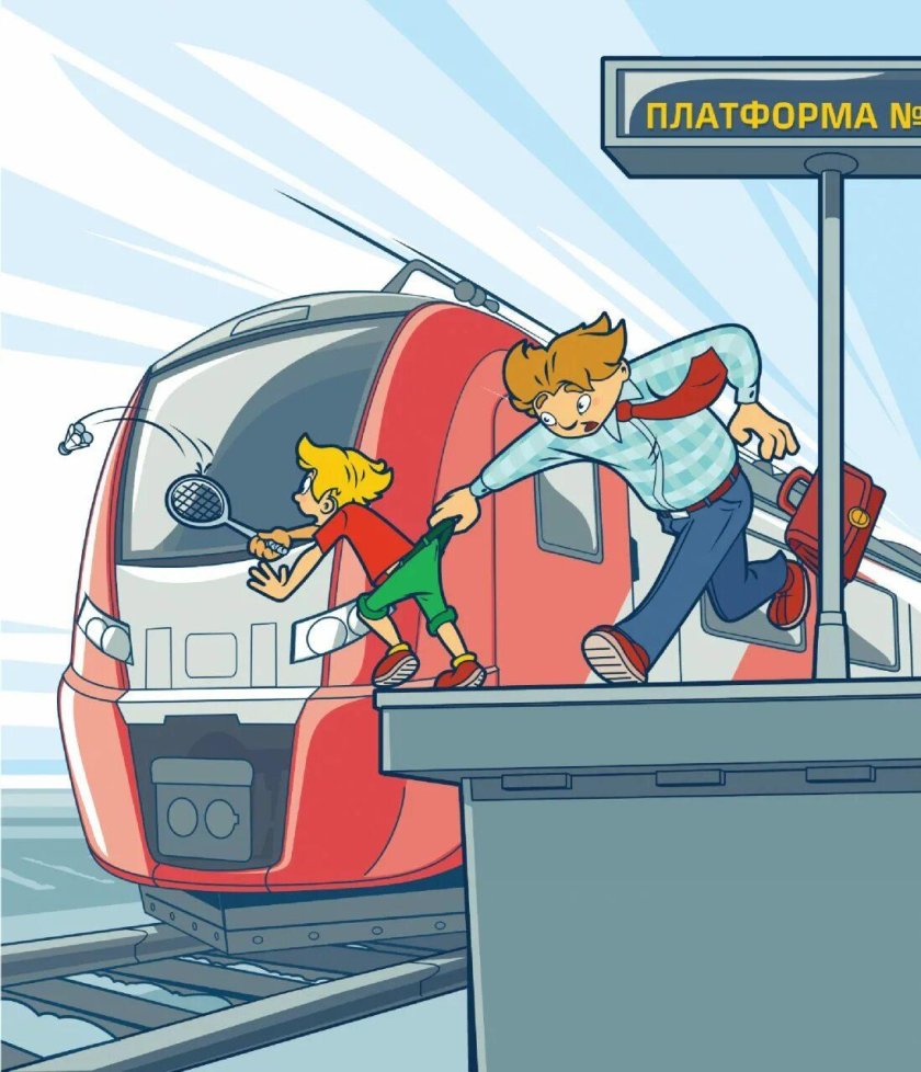 Безопасность на транспорте