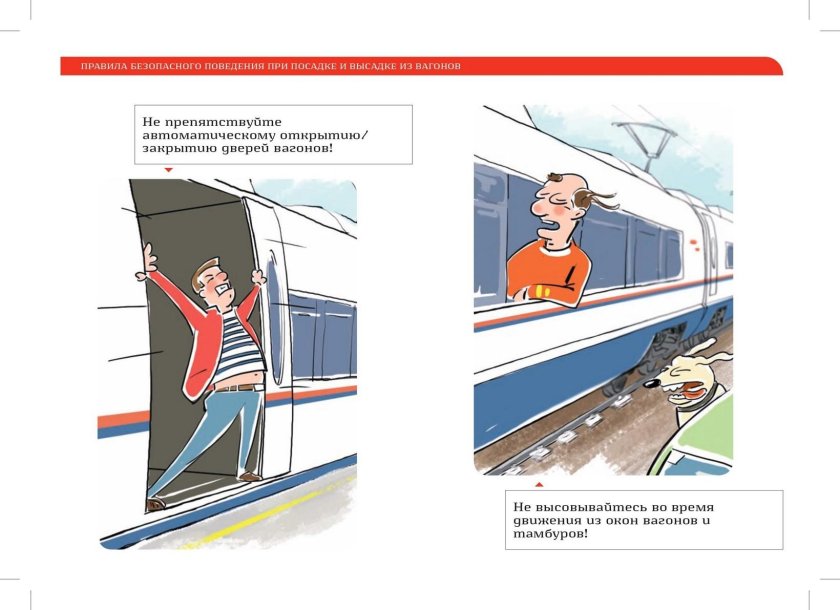 Безопасность на железной дороге