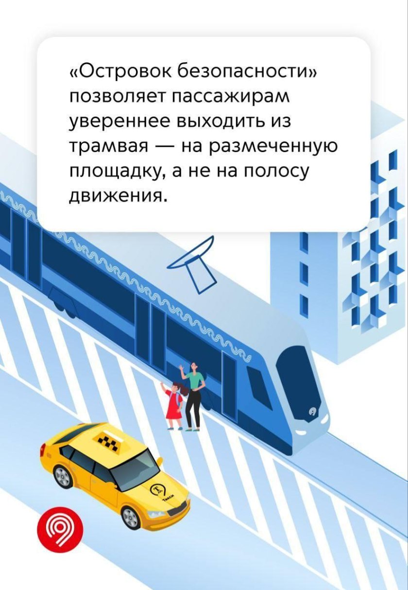 Островки безопасности в метро