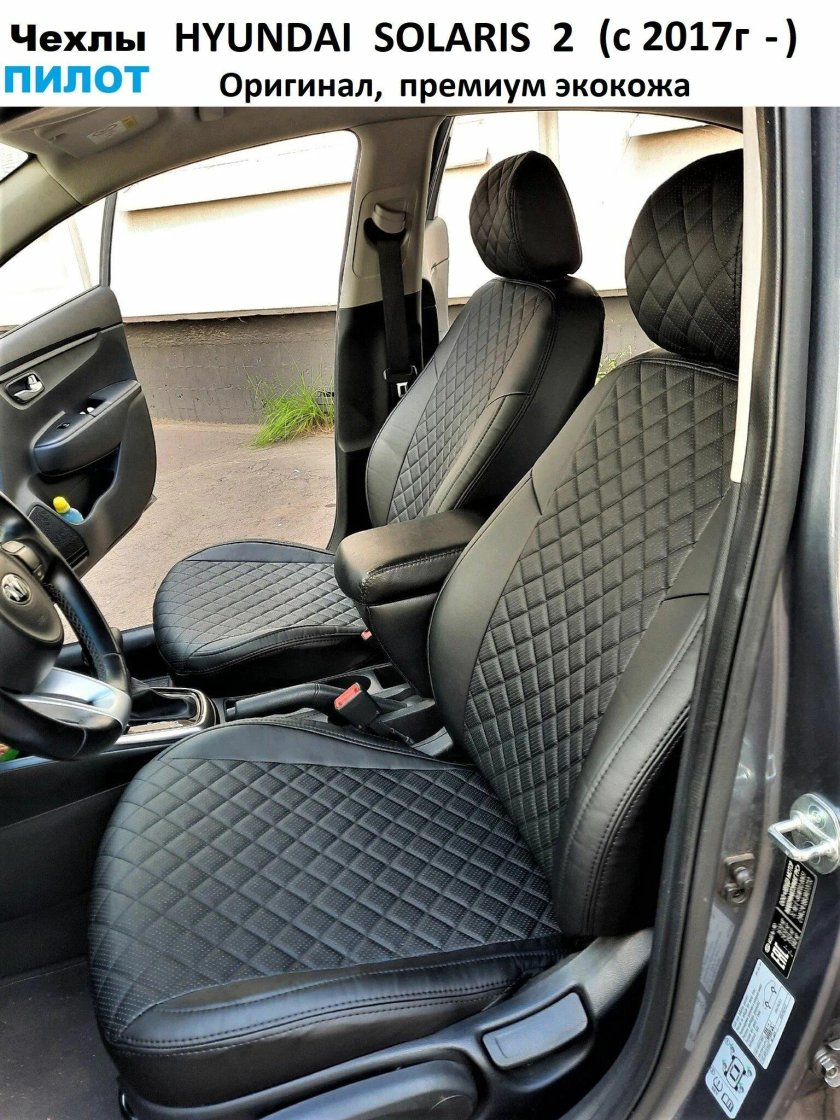 Чехлы ромб Автопилот Хендай Солярис
