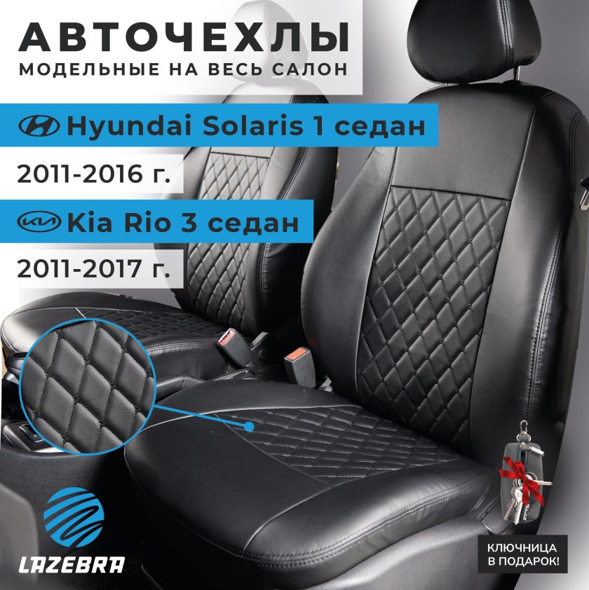 Авточехлы hyundai solaris