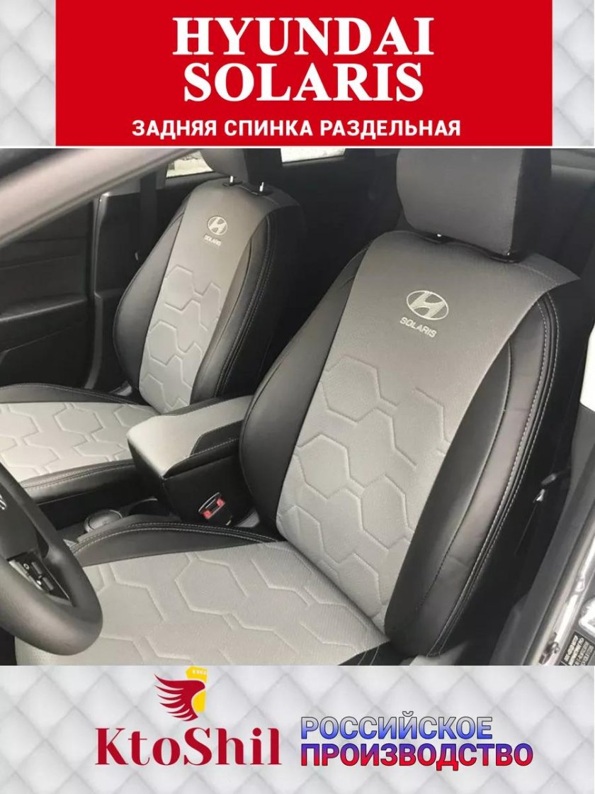 Чехлы на Хендай Солярис 2022