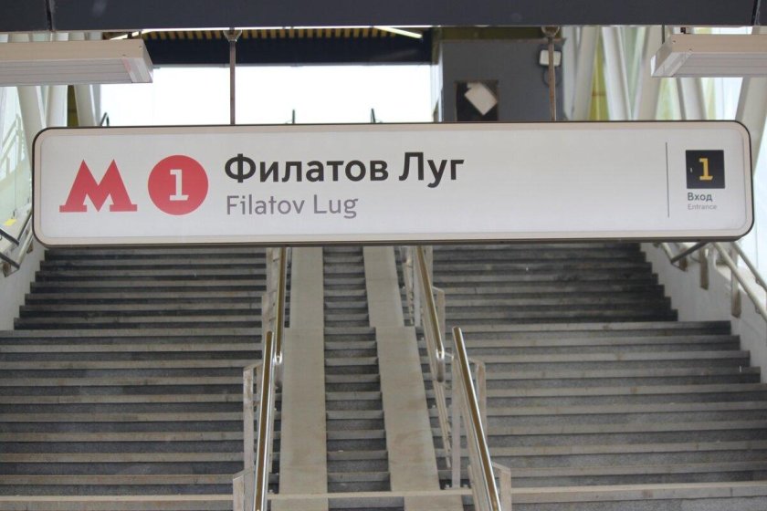 Станция метро Филатов луг