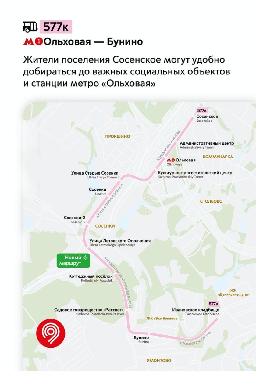 Метро ольховая