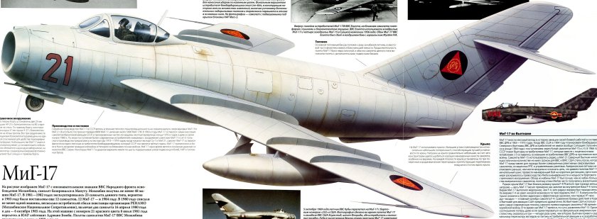Миг 15 и миг 17