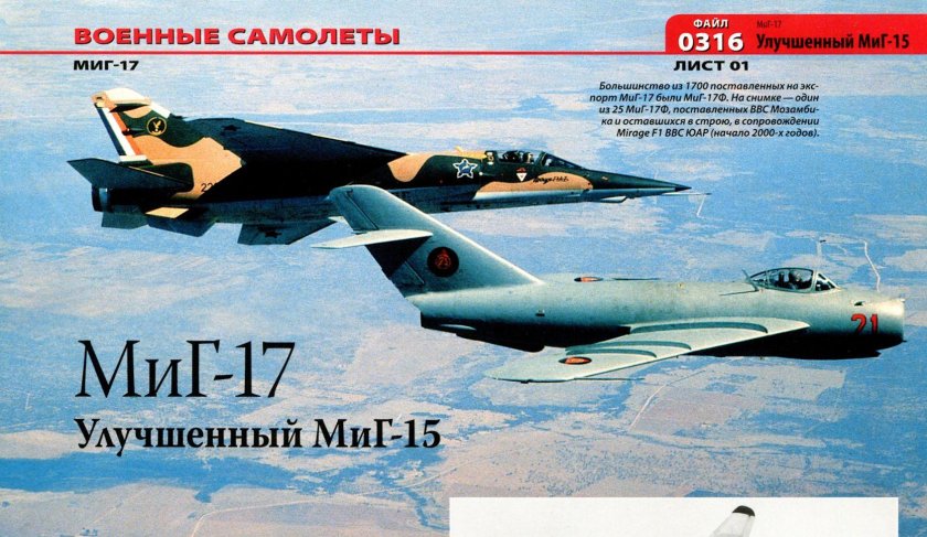 Мираж ф 1 истребитель